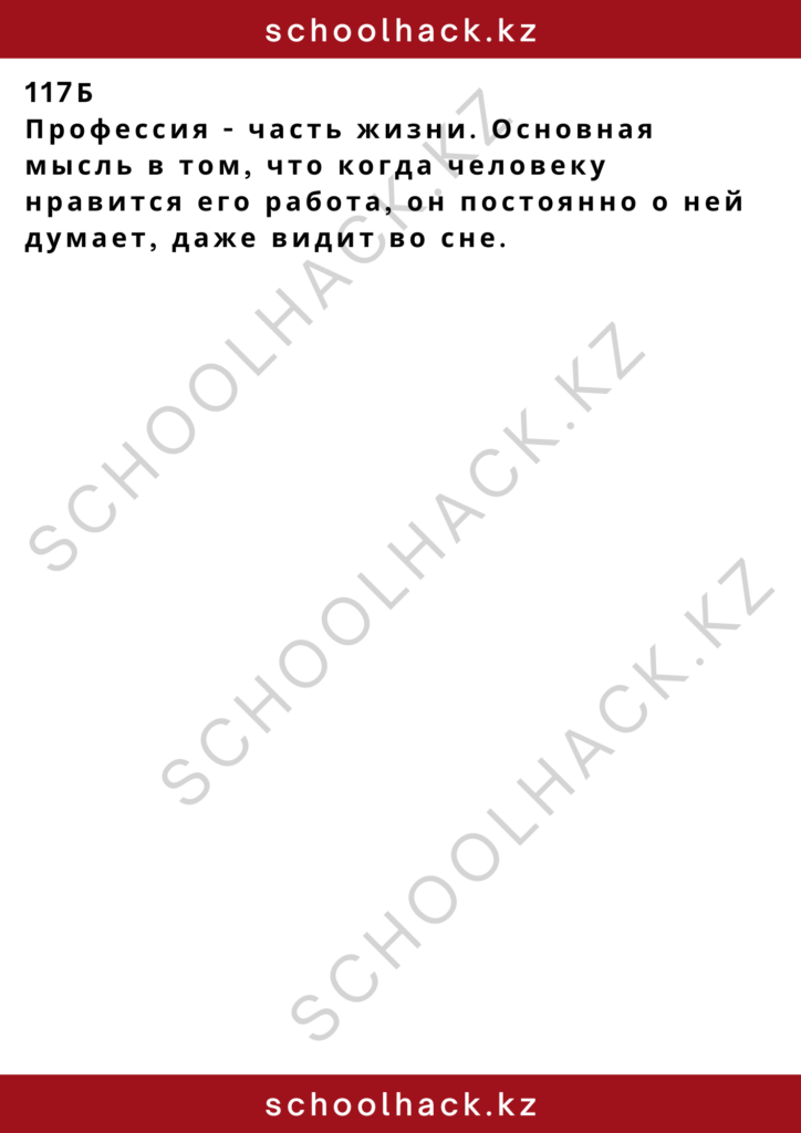 schoolhack.kz_2 – 2024-11-21T142455.914