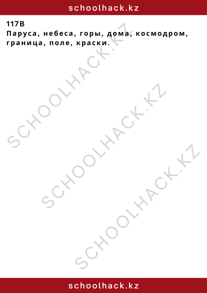 schoolhack.kz_2 – 2024-11-21T142519.720