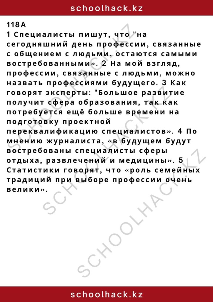 schoolhack.kz_2 – 2024-11-21T142727.424