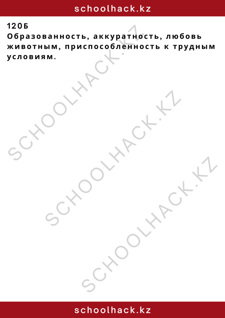 schoolhack.kz_2 – 2024-11-21T143126.892