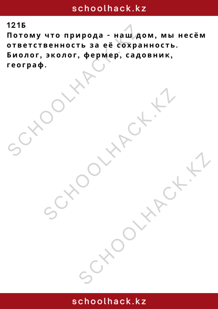schoolhack.kz_2 – 2024-11-21T143458.421