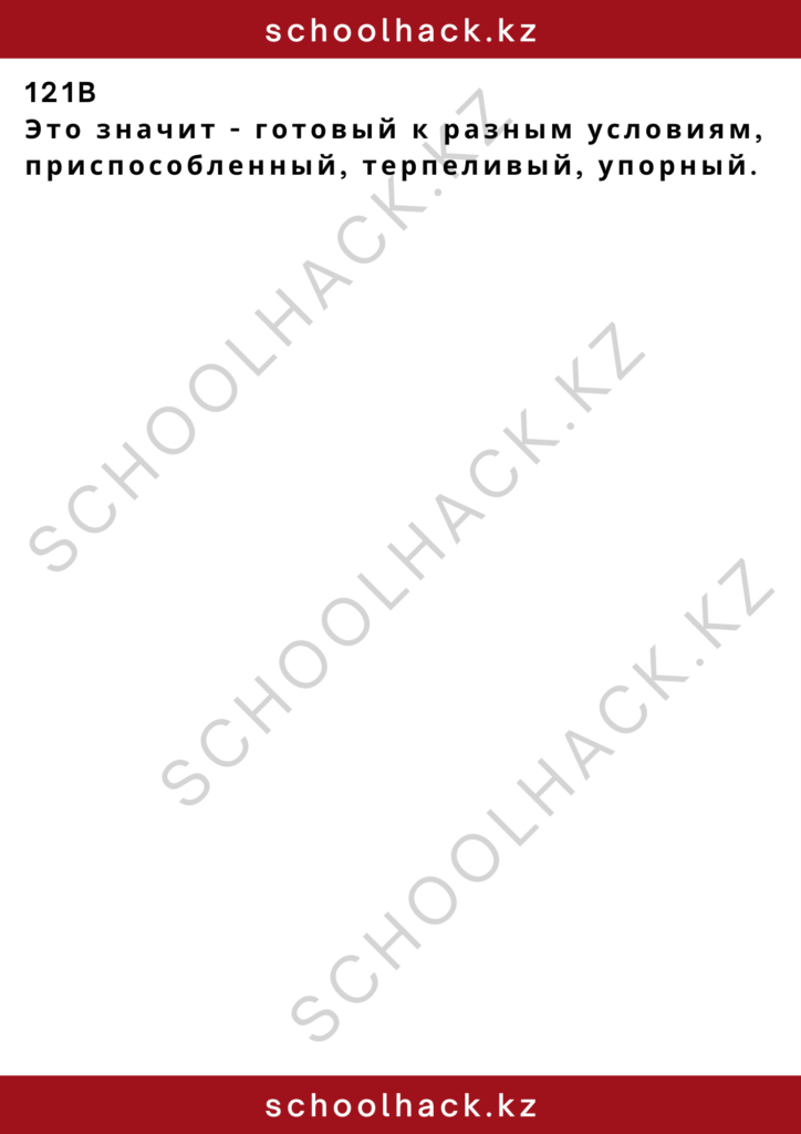 schoolhack.kz_2 – 2024-11-21T143505.632