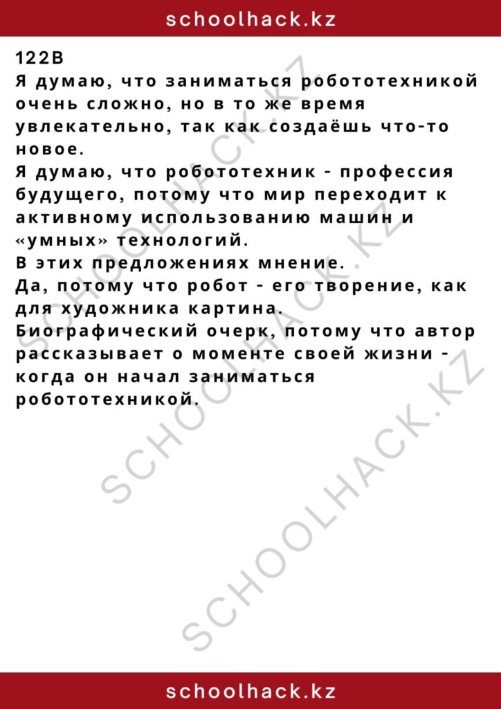 schoolhack.kz_2 – 2024-11-21T143741.950