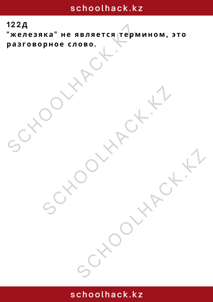 schoolhack.kz_2 – 2024-11-21T143937.153
