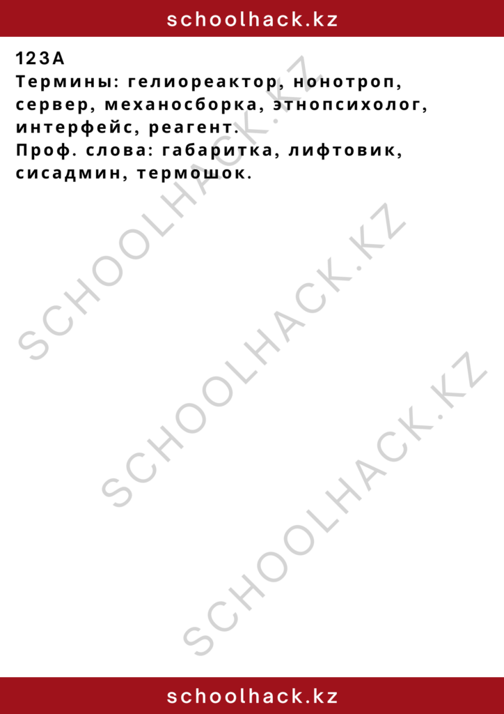 schoolhack.kz_2 – 2024-11-21T143944.098