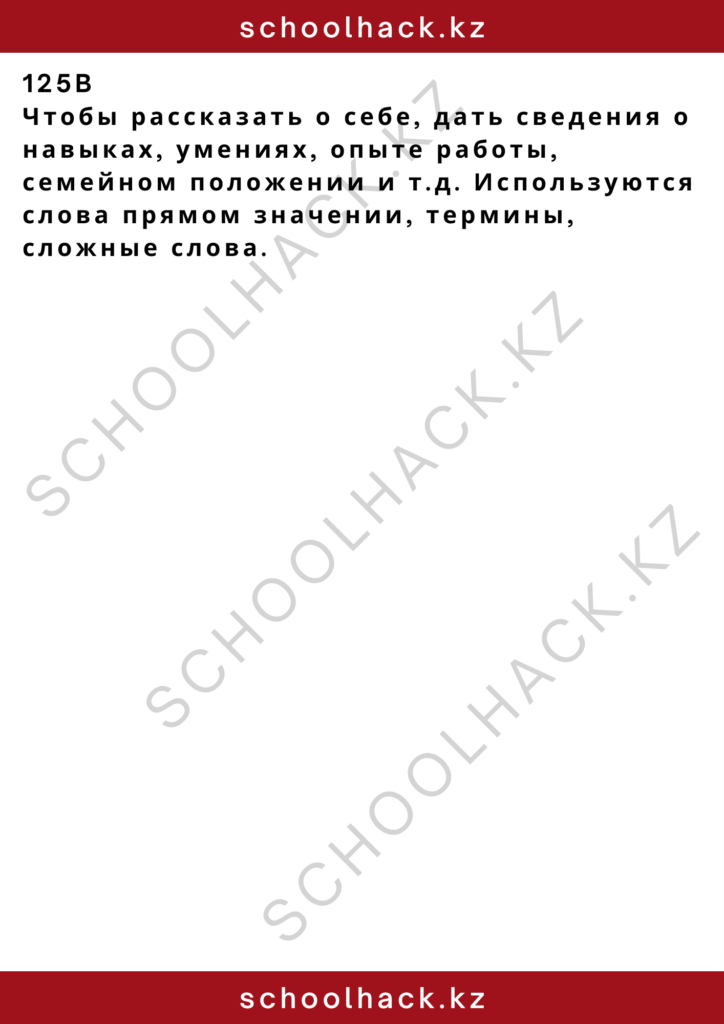 schoolhack.kz_2 – 2024-11-21T144211.693