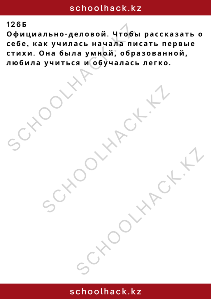 schoolhack.kz_2 – 2024-11-21T144429.619