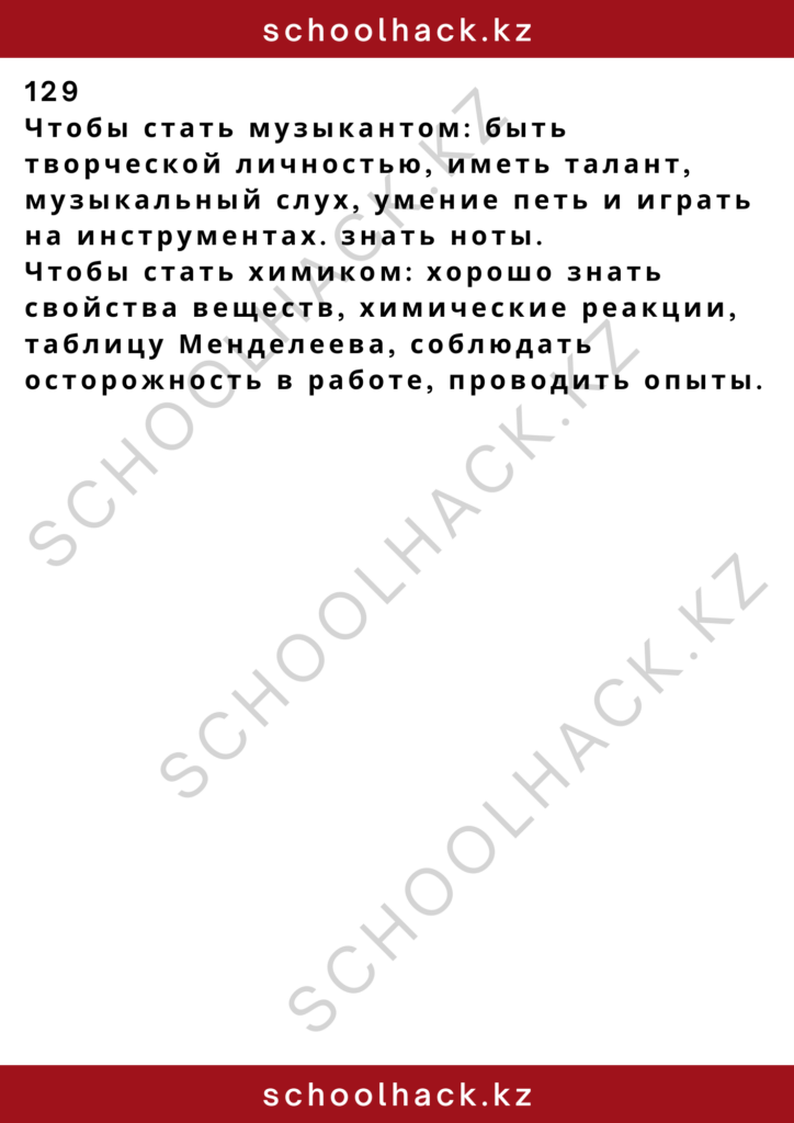 schoolhack.kz_2 – 2024-11-21T144452.669