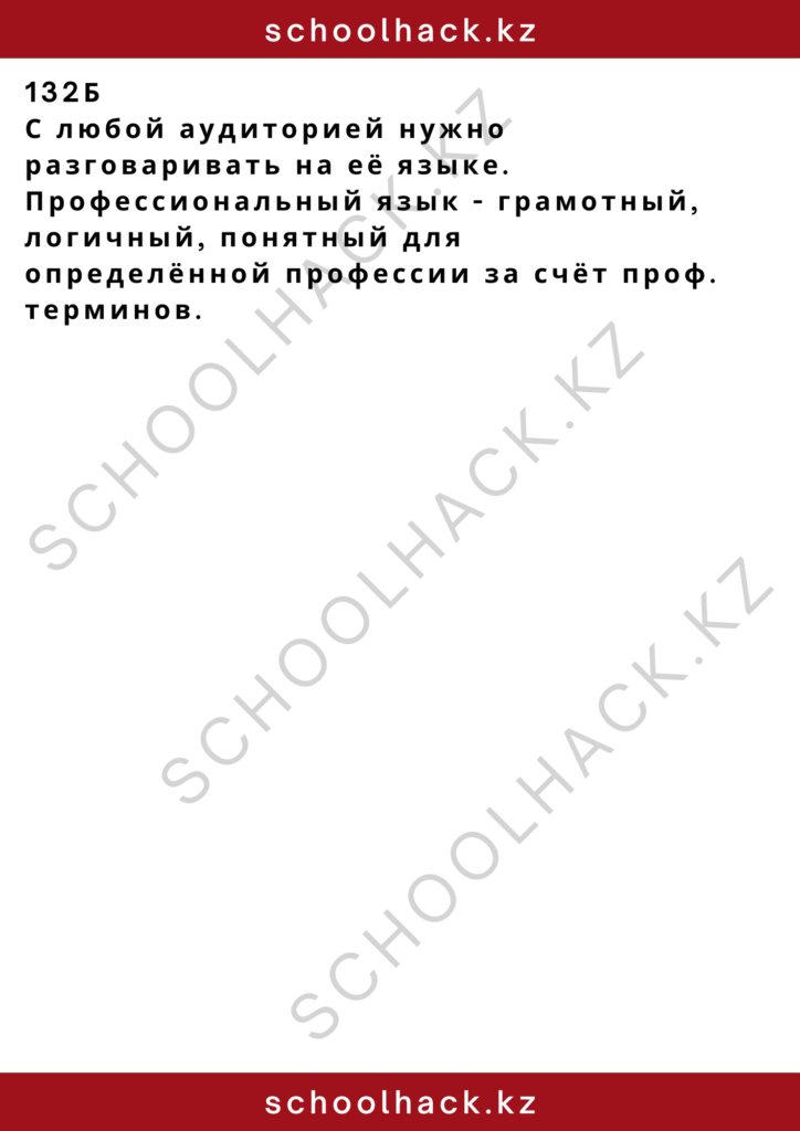 schoolhack.kz_2 – 2024-11-21T144737.670