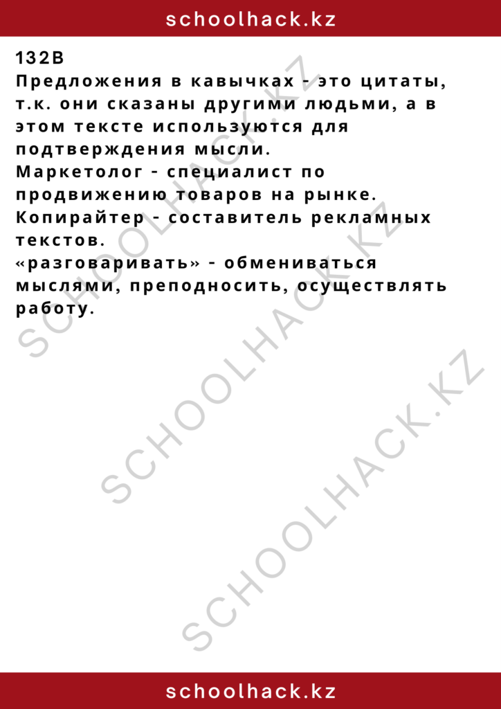 schoolhack.kz_2 – 2024-11-21T144809.711