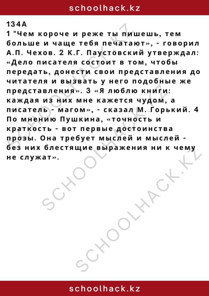 schoolhack.kz_2 – 2024-11-21T145117.595