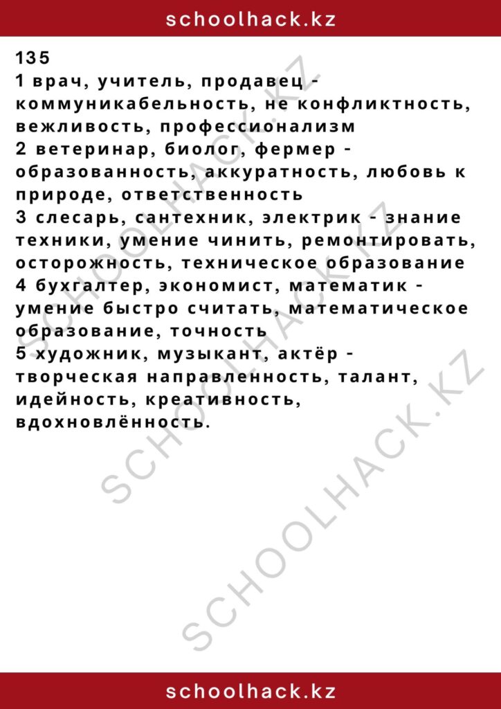 schoolhack.kz_2 – 2024-11-21T145215.691