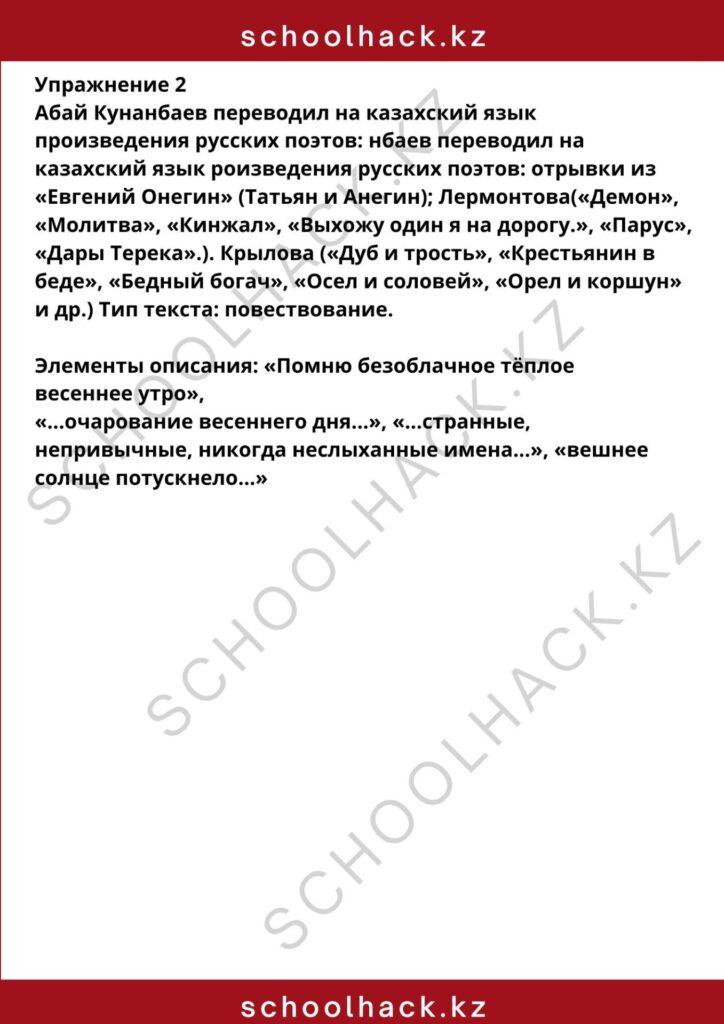 schoolhack.kz_8 (1)
