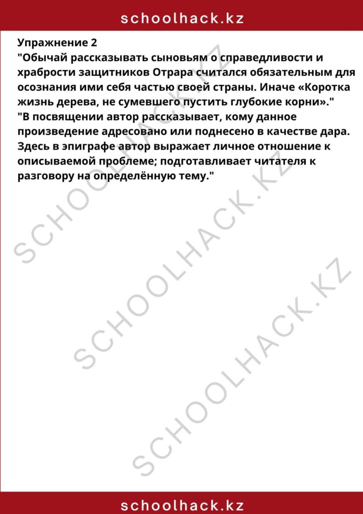 schoolhack.kz_8 (1)