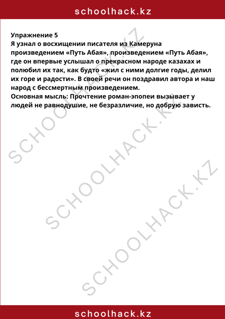 schoolhack.kz_8 (1)
