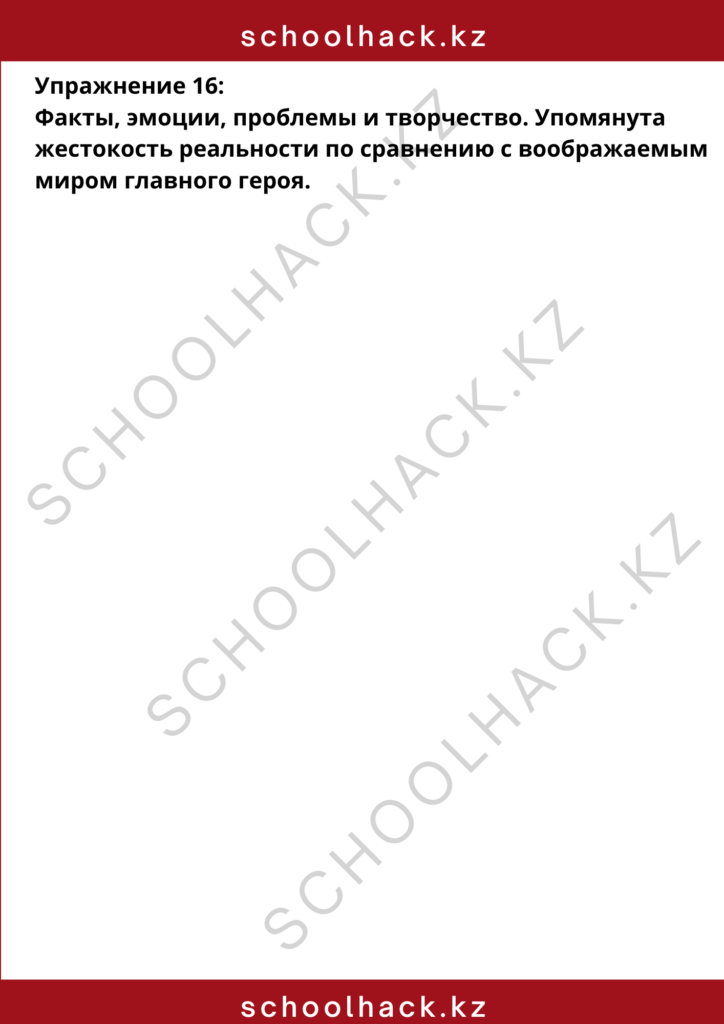 schoolhack.kz_8 (1)