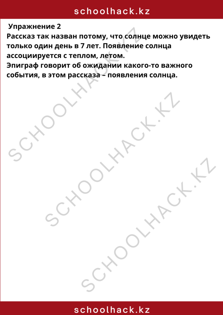 schoolhack.kz_8 (1)