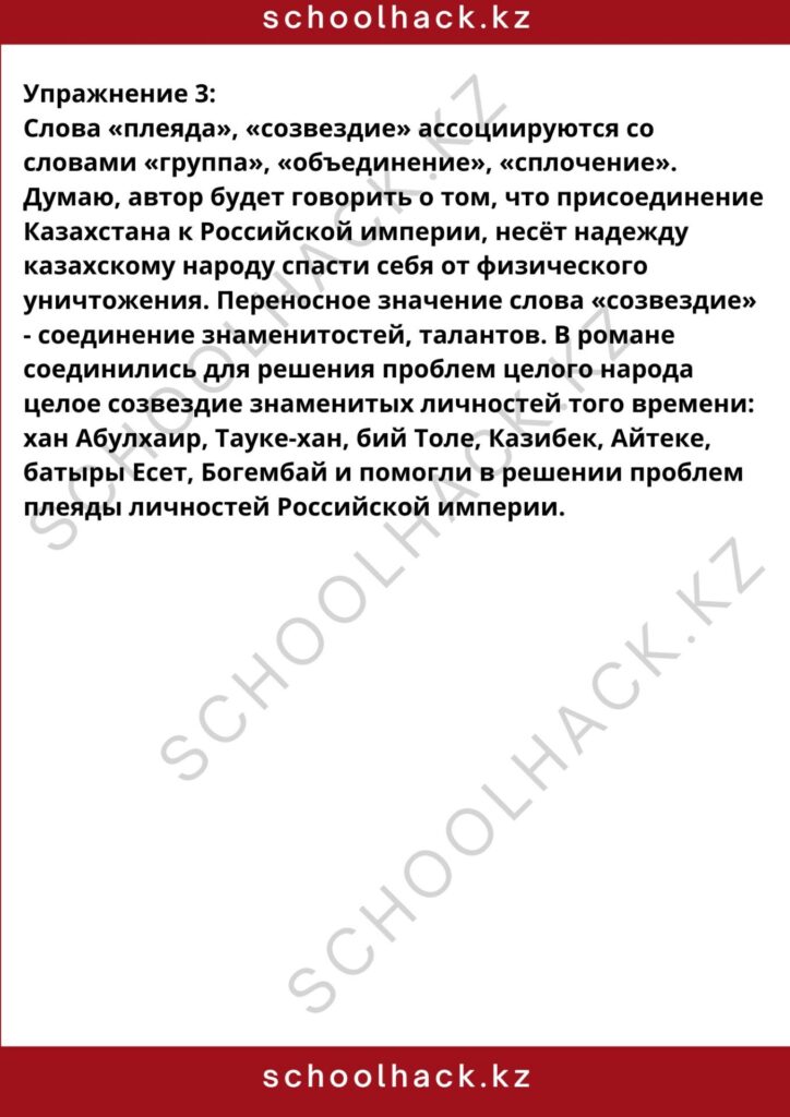 schoolhack.kz_8 (1)