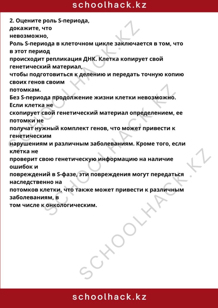 schoolhack.kz_8 (1)