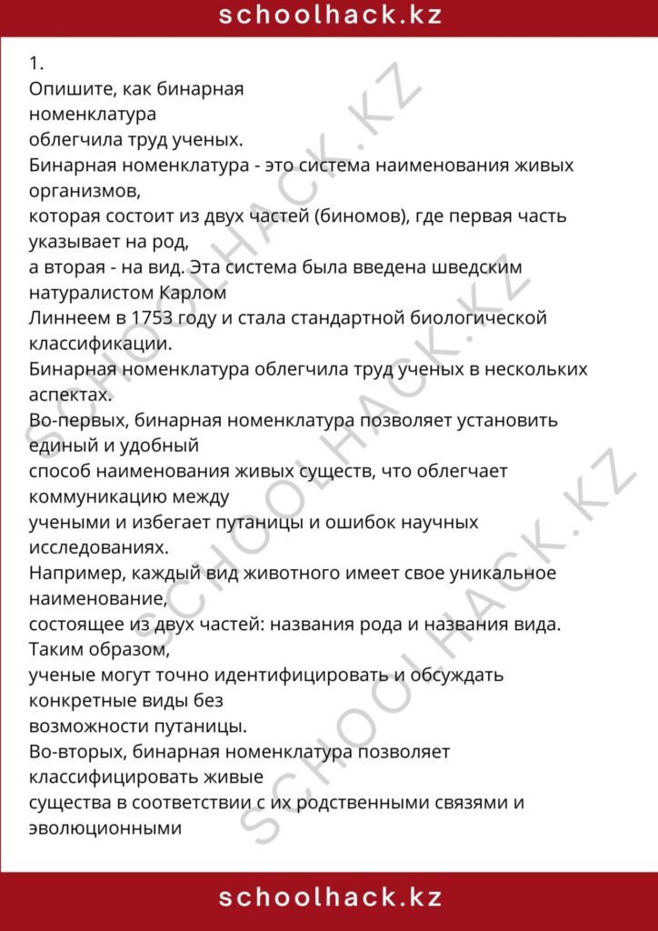 schoolhack.kz_8 (1)