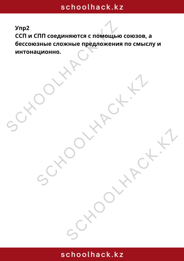 schoolhack.kz_8 (1)