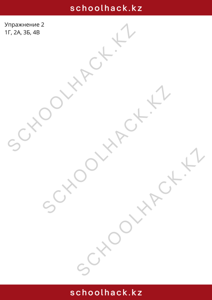 schoolhack.kz_8 (1)