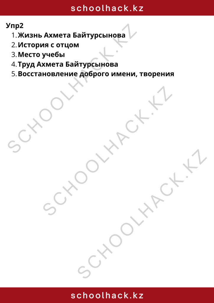 schoolhack.kz_8 (1)