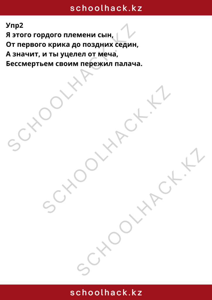 schoolhack.kz_8 (1)