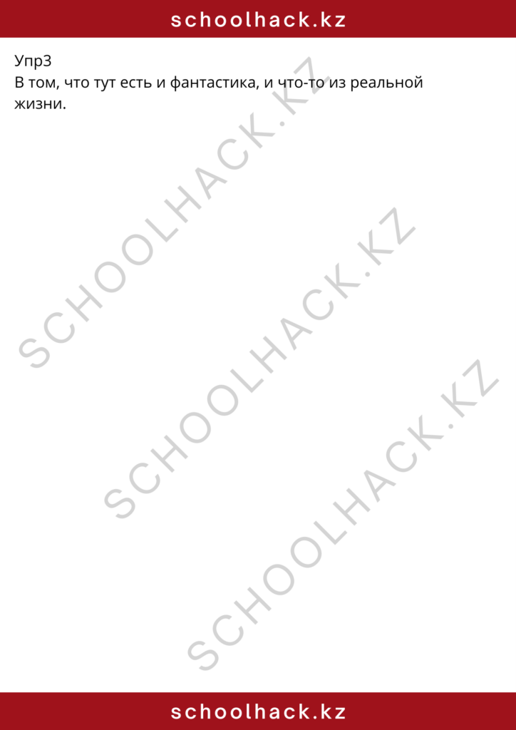 schoolhack.kz_8 (1)