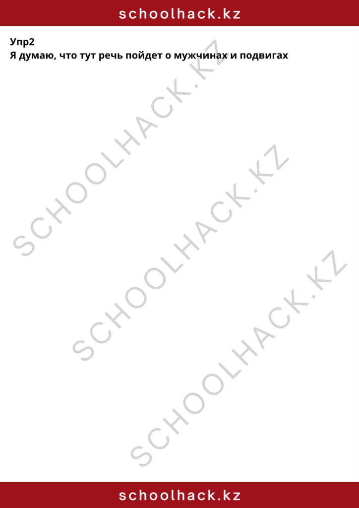 schoolhack.kz_8 (1)