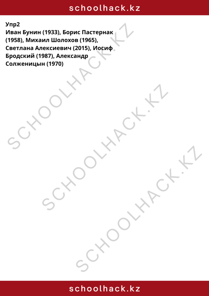 schoolhack.kz_8 (1)