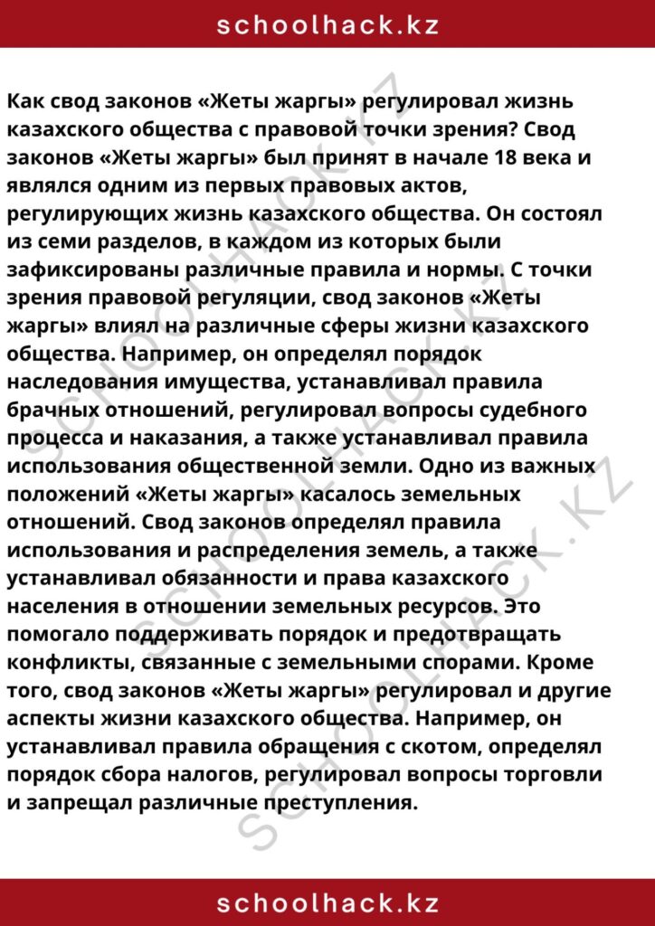 schoolhack.kz_8 (1)