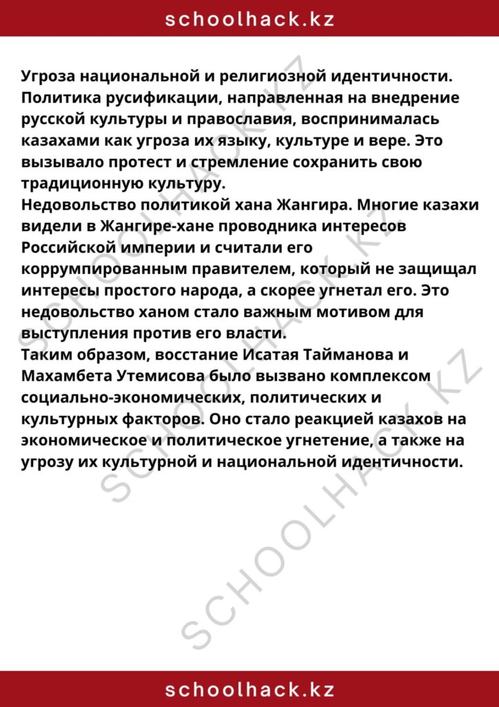 schoolhack.kz_8 (1)