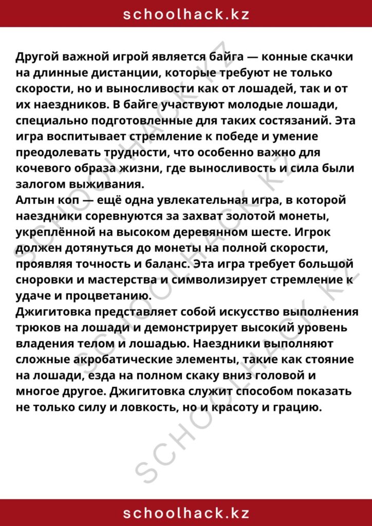 schoolhack.kz_8 (1)