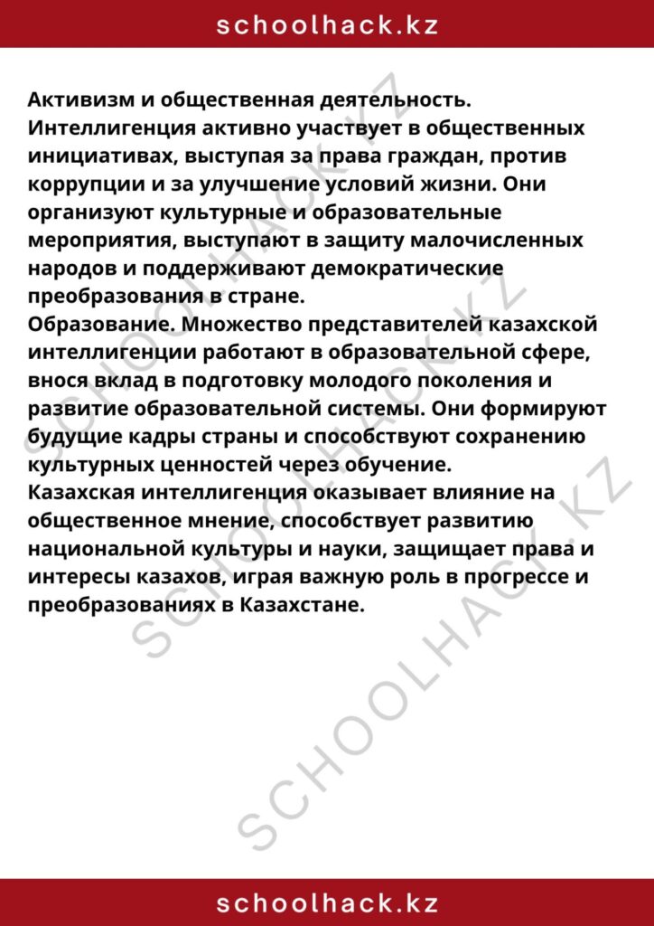 schoolhack.kz_8 (1)