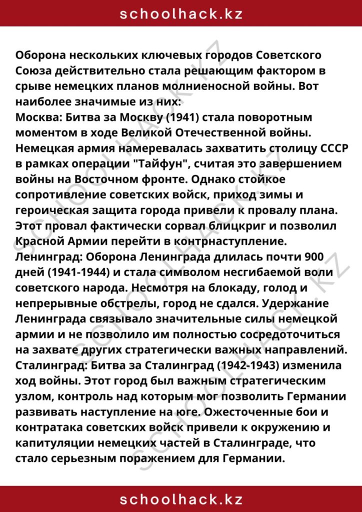 schoolhack.kz_8 (1)