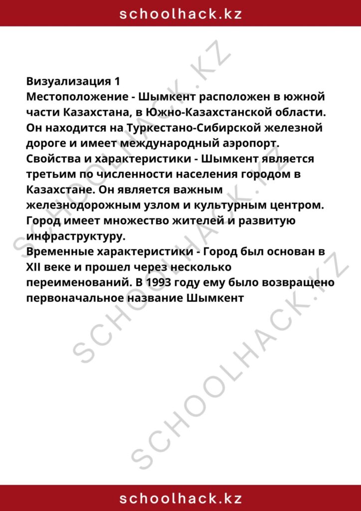 schoolhack.kz_8 (1)