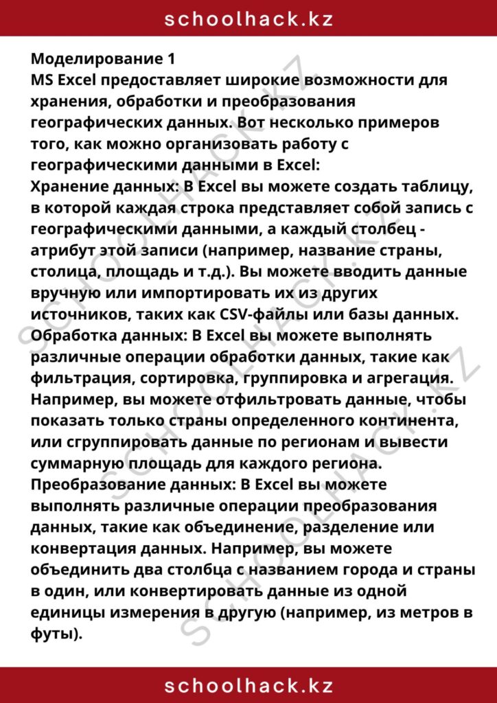 schoolhack.kz_8 (1)