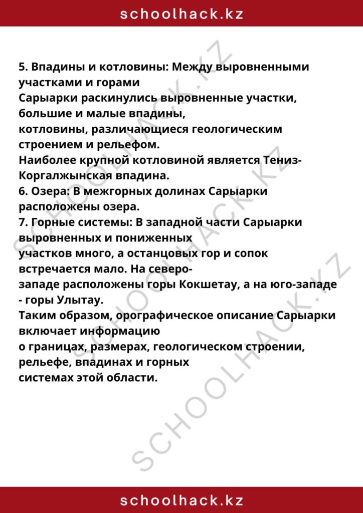schoolhack.kz_8 (1)