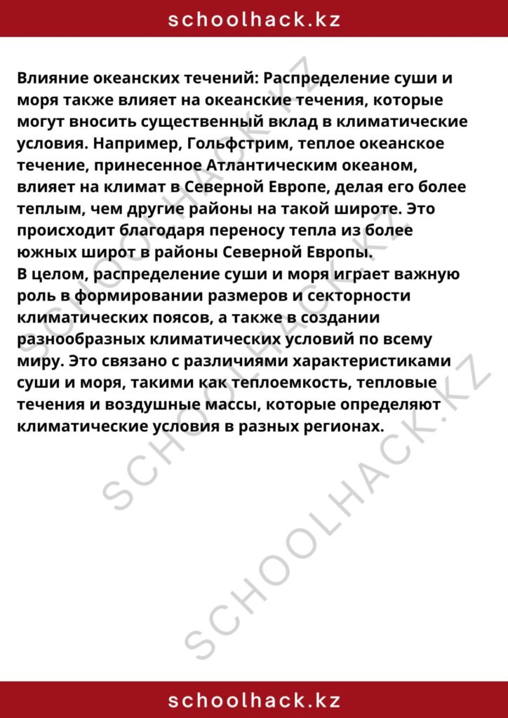 schoolhack.kz_8 (1)