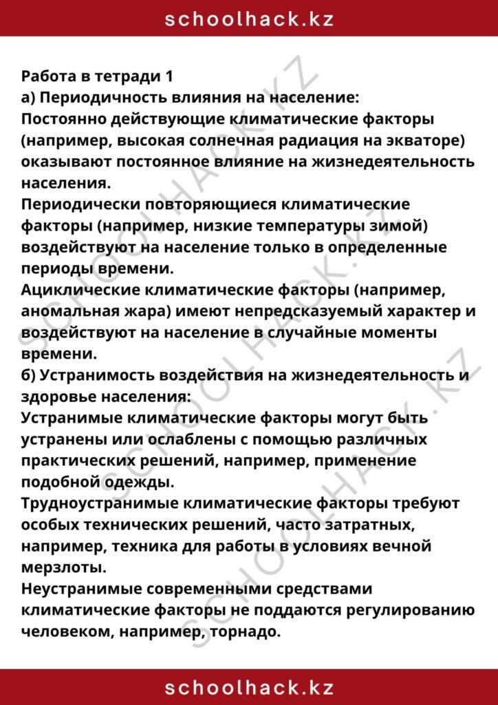 schoolhack.kz_8 (1)
