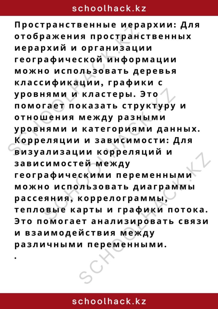 schoolhack.kz_8 (1)
