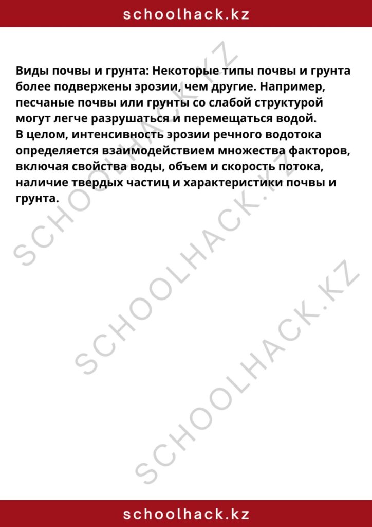 schoolhack.kz_8 (1)