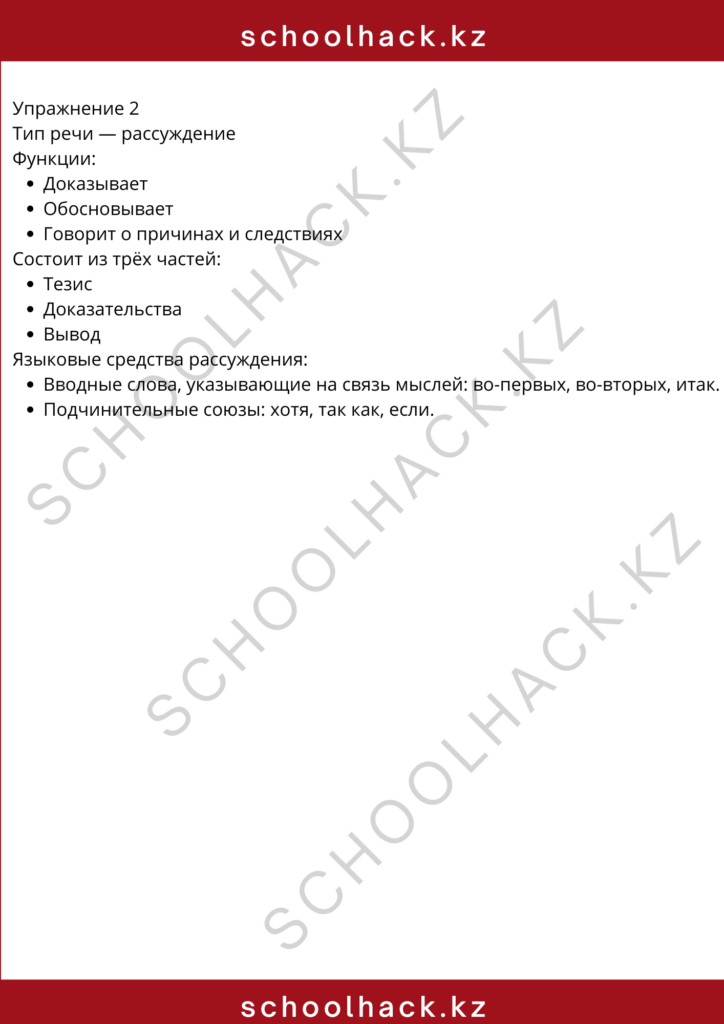 schoolhack.kz_8 (1)