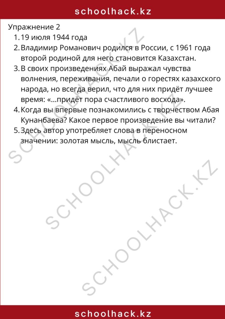 schoolhack.kz_8 (1)
