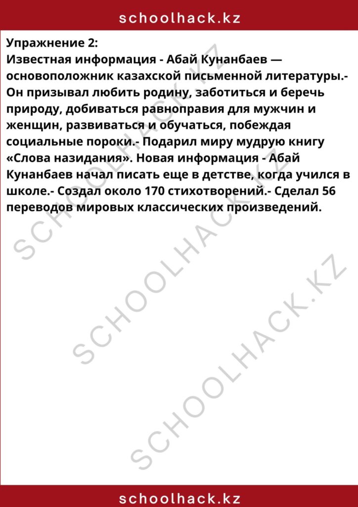 schoolhack.kz_8 (1)