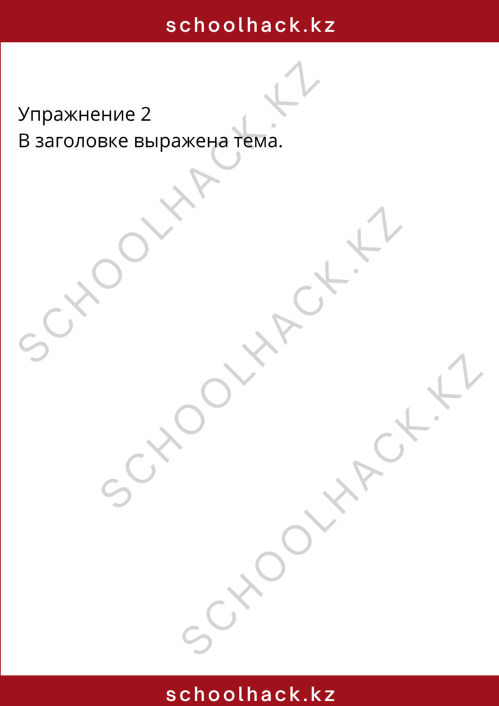 schoolhack.kz_8 (1)
