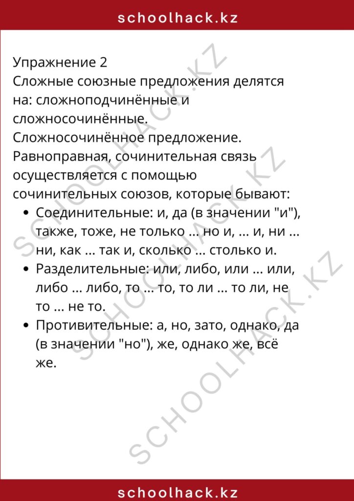 schoolhack.kz_8 (1)