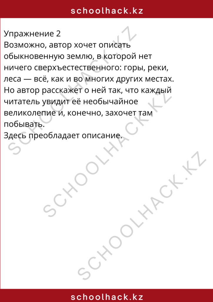 schoolhack.kz_8 (1)