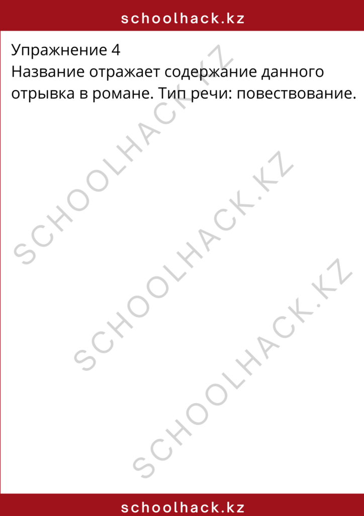 schoolhack.kz_8 (1)